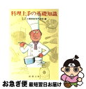 著者：大阪あべの辻調理師専門学校出版社：新潮社サイズ：文庫ISBN-10：4101275513ISBN-13：9784101275512■こちらの商品もオススメです ● おつまみ横丁 すぐにおいしい酒の肴185 / 瀬尾幸子, 編集工房桃庵 / 池田書店 [単行本] ● 調理以前の料理の常識 / 渡邊 香春子 / 講談社 [単行本（ソフトカバー）] ● 献立が10倍になるソースの本 / 栗原 はるみ / 文化出版局 [単行本] ● 知っておきたい野菜の基本 身体の中から健康になる野菜ハンドブック / エイ出版社 / エイ出版社 [単行本（ソフトカバー）] ● 「たれ・ソース」レシピ / 栗原 はるみ / 扶桑社 [ムック] ● 献立が10倍になるたれの本 / 栗原 はるみ / 文化出版局 [単行本] ● だしの本 毎日のだしから濃縮だしまで / 千葉 道子 / 農山漁村文化協会 [単行本] ● もう一軒おつまみ横丁 さらにおいしい酒の肴185 / 瀬尾 幸子 / 池田書店 [新書] ● Theおつまみ150 カンタンなのに、気がきいてる！ / オレンジページ / オレンジページ [ムック] ● 好評の「フライパン1つでできる」レシピを集めました。 いいとこどり保存版 / オレンジページ / オレンジページ [大型本] ● 忙しい男子の万能だれ極旨レシピ / 男子食堂編集部 / ベストセラーズ [単行本（ソフトカバー）] ● 大江戸美味草紙 / 杉浦 日向子 / 新潮社 [文庫] ● R25「酒肴道場」 / 荻原 和歌, 寄藤 文平, 小泉 智稔 / 三笠書房 [文庫] ● カラダにおいしい「乾物」のすすめ 栄養満点！美味しさ新発見！かんたんレシピ満載！ / 奥薗 壽子 / PHP研究所 [単行本] ● 伝説の居酒屋つまみ＆晩酌つまみ210選 / インデックス・マガジンズ / インデックス・マガジンズ [ムック] ■通常24時間以内に出荷可能です。■ネコポスで送料は1～3点で298円、4点で328円。5点以上で600円からとなります。※2,500円以上の購入で送料無料。※多数ご購入頂いた場合は、宅配便での発送になる場合があります。■ただいま、オリジナルカレンダーをプレゼントしております。■送料無料の「もったいない本舗本店」もご利用ください。メール便送料無料です。■まとめ買いの方は「もったいない本舗　おまとめ店」がお買い得です。■中古品ではございますが、良好なコンディションです。決済はクレジットカード等、各種決済方法がご利用可能です。■万が一品質に不備が有った場合は、返金対応。■クリーニング済み。■商品画像に「帯」が付いているものがありますが、中古品のため、実際の商品には付いていない場合がございます。■商品状態の表記につきまして・非常に良い：　　使用されてはいますが、　　非常にきれいな状態です。　　書き込みや線引きはありません。・良い：　　比較的綺麗な状態の商品です。　　ページやカバーに欠品はありません。　　文章を読むのに支障はありません。・可：　　文章が問題なく読める状態の商品です。　　マーカーやペンで書込があることがあります。　　商品の痛みがある場合があります。