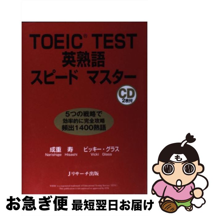【中古】 TOEIC　test英熟語スピード