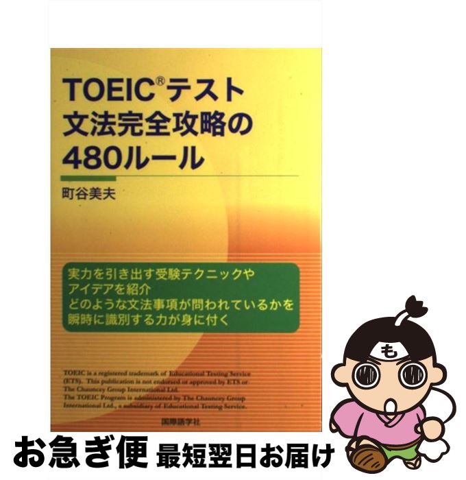 š TOEICƥʸˡά480롼 / Įë  / ݸؼ [ñ]ڥͥݥȯ