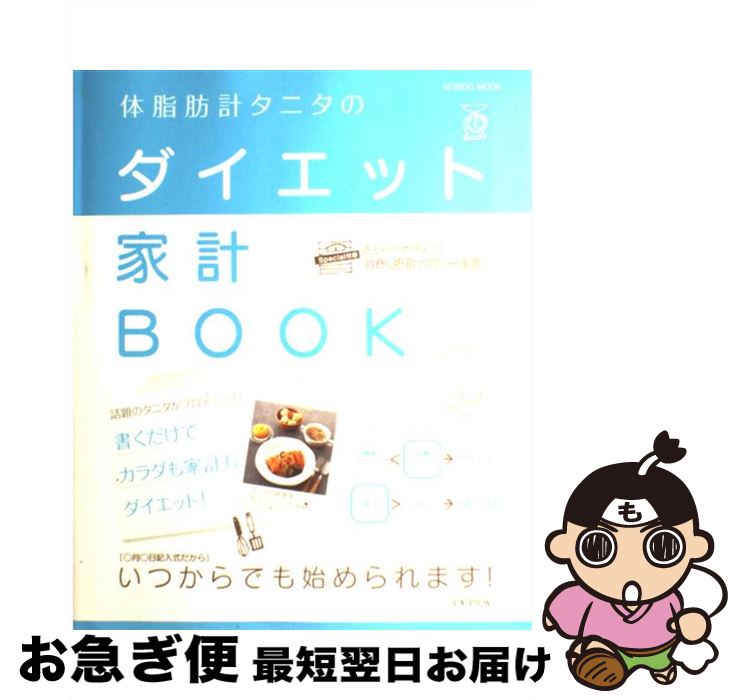 【中古】 体脂肪計タニタのダイエ