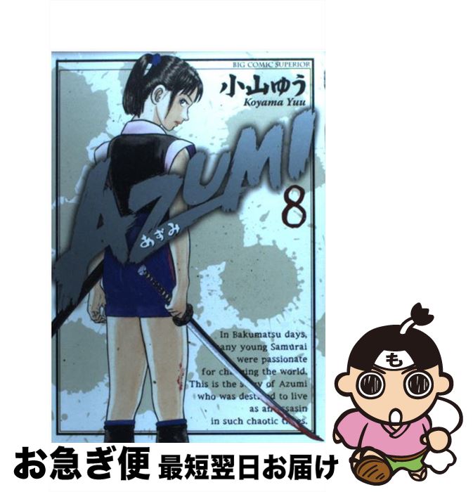 楽天市場】漫画 あずみ 文庫の通販 楽天市場】漫画 あずみ 文庫の通販