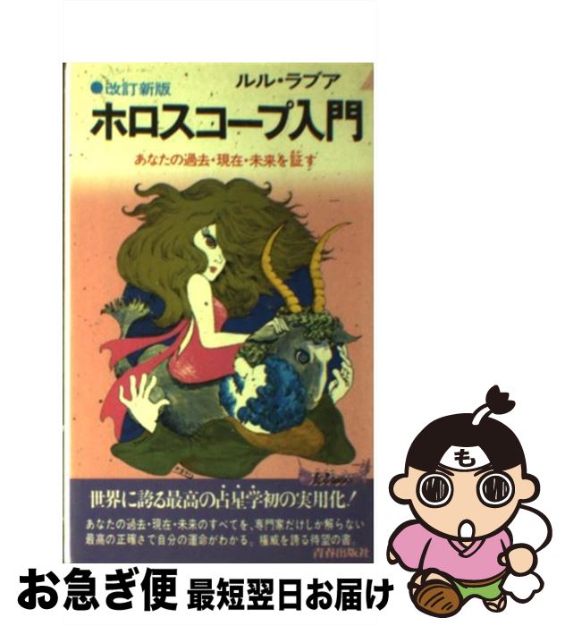 楽天市場】占星学 ルル・ラブアの通販 楽天市場】占星学 ルル・ラブアの通販