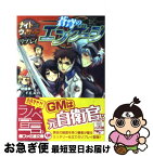 【中古】 蒼穹のエンゲージ ナイトウィザードThe　2nd　Editionリプ / 齋藤 幸一, F.E.A.R., 石田 ヒロユキ / エンターブレイン [文庫]【ネコポス発送】