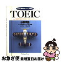 【中古】 TOEIC必修単語 パート別出題形式で覚える2700語 / ジャパンタイムズ / ジャパンタイムズ [単行本]【ネコポス発送】