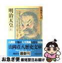 著者：山岡 荘八出版社：講談社サイズ：文庫ISBN-10：406195086XISBN-13：9784061950863■こちらの商品もオススメです ● 徳川家康 22 / 山岡 荘八 / 講談社 [文庫] ● 徳川家康 16 / 山岡 荘八 / 講談社 [文庫] ● 徳川家康 12 / 山岡 荘八 / 講談社 [文庫] ● 幻の声 髪結い伊三次捕物余話 / 宇江佐 真理 / 文藝春秋 [文庫] ● さらば深川 髪結い伊三次捕物余話 / 宇江佐 真理 / 文藝春秋 [文庫] ● 紫紺のつばめ 髪結い伊三次捕物余話 / 宇江佐 真理 / 文藝春秋 [文庫] ● 毛利元就 1 / 山岡 荘八 / 講談社 [文庫] ● 余寒の雪 / 宇江佐 真理 / 文藝春秋 [文庫] ● 徳川慶喜 4 / 山岡 荘八 / 講談社 [文庫] ● 徳川慶喜 1 / 山岡 荘八 / 講談社 [文庫] ● 徳川慶喜 3 / 山岡 荘八 / 講談社 [文庫] ● 毛利元就 2 / 山岡 荘八 / 講談社 [文庫] ● 桜花を見た / 宇江佐 真理 / 文藝春秋 [文庫] ● さんだらぼっち 髪結い伊三次捕物余話 / 宇江佐 真理 / 文藝春秋 [文庫] ● 子産 上 / 宮城谷 昌光 / 講談社 [文庫] ■通常24時間以内に出荷可能です。■ネコポスで送料は1～3点で298円、4点で328円。5点以上で600円からとなります。※2,500円以上の購入で送料無料。※多数ご購入頂いた場合は、宅配便での発送になる場合があります。■ただいま、オリジナルカレンダーをプレゼントしております。■送料無料の「もったいない本舗本店」もご利用ください。メール便送料無料です。■まとめ買いの方は「もったいない本舗　おまとめ店」がお買い得です。■中古品ではございますが、良好なコンディションです。決済はクレジットカード等、各種決済方法がご利用可能です。■万が一品質に不備が有った場合は、返金対応。■クリーニング済み。■商品画像に「帯」が付いているものがありますが、中古品のため、実際の商品には付いていない場合がございます。■商品状態の表記につきまして・非常に良い：　　使用されてはいますが、　　非常にきれいな状態です。　　書き込みや線引きはありません。・良い：　　比較的綺麗な状態の商品です。　　ページやカバーに欠品はありません。　　文章を読むのに支障はありません。・可：　　文章が問題なく読める状態の商品です。　　マーカーやペンで書込があることがあります。　　商品の痛みがある場合があります。