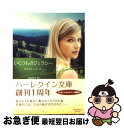 【中古】 いくつものジェラシー / ダイアナ パーマー, Diana Palmer, 村山 汎子 / ハーパーコリンズ・ジャパン [文庫]【ネコポス発送】