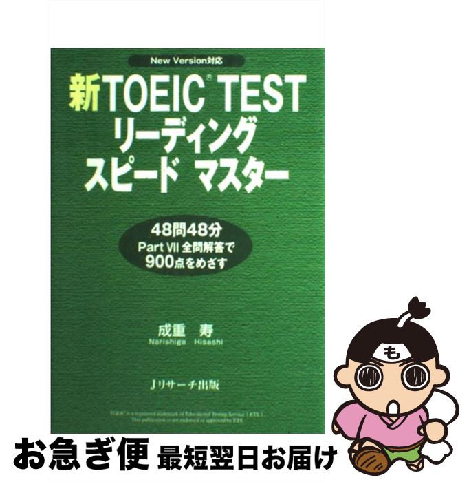 【中古】 新TOEIC　testリーディング