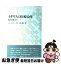 【中古】 イギリスの医療改革 患者・政策・政治 / ジョン バトラー, John Butler, 中西 範幸 / 勁草書房 [単行本]【ネコポス発送】