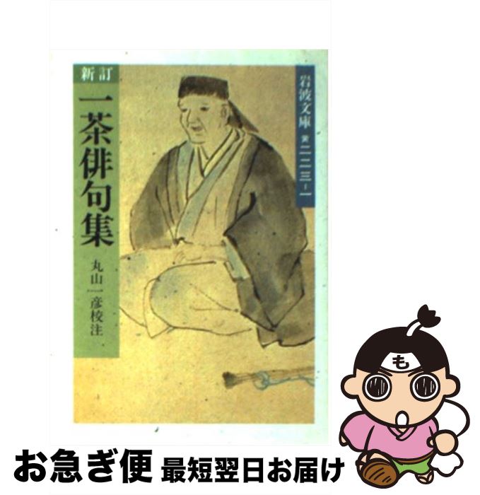 楽天市場】小林一茶俳句集の通販