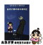 【中古】 谷内六郎の絵本歳時記 / 谷内 六郎, 横尾 忠則 / 新潮社 [文庫]【ネコポス発送】