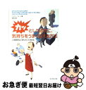 【中古】 カッとしたときに、気持ちをうまく伝える方法 人間関係は「怒り方」で決まる / ジュディ フォード, 森 尚子, Judy Ford / ダイヤモンド社...
