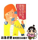 著者：浦野 啓子出版社：小学館サイズ：文庫ISBN-10：4094183515ISBN-13：9784094183511■こちらの商品もオススメです ● ひとり暮らしをはじめる本 これからの人ももうはじめてる人も / 成美堂出版編集部 / 成美堂出版 [大型本] ● 東京消滅 介護破綻と地方移住 / 増田 寛也 / 中央公論新社 [新書] ● 巨大地震はいつ来るのか 南海トラフ、首都直下、富士山噴火のXデー！ / 宝島社 / 宝島社 [ムック] ● 南海トラフ地震 / 山岡 耕春 / 岩波書店 [新書] ● 料理塾一人暮らしのアイデアレシピ / 枝元 なほみ / ルックナウ(グラフGP) [ムック] ● さすがと言わせる文書の書き方 ビジネス文書・季節の手紙・eメール文例満載！ / 日東書院編集部 / 日東書院本社 [単行本] ● イラスト図解医療費のしくみ 診療報酬と患者負担がわかる 平成24年度改定対応 / 木村 憲洋, 川越 満 / 日本実業出版社 [単行本（ソフトカバー）] ● 沖縄スタイル no．12 / 沖縄スタイル編集部 / エイ出版社 [ムック] ● これからの「お金」の貯め方＆増やし方 横山先生ド素人の私にわかりやすく教えてください！ / かんき出版 [単行本（ソフトカバー）] ■通常24時間以内に出荷可能です。■ネコポスで送料は1～3点で298円、4点で328円。5点以上で600円からとなります。※2,500円以上の購入で送料無料。※多数ご購入頂いた場合は、宅配便での発送になる場合があります。■ただいま、オリジナルカレンダーをプレゼントしております。■送料無料の「もったいない本舗本店」もご利用ください。メール便送料無料です。■まとめ買いの方は「もったいない本舗　おまとめ店」がお買い得です。■中古品ではございますが、良好なコンディションです。決済はクレジットカード等、各種決済方法がご利用可能です。■万が一品質に不備が有った場合は、返金対応。■クリーニング済み。■商品画像に「帯」が付いているものがありますが、中古品のため、実際の商品には付いていない場合がございます。■商品状態の表記につきまして・非常に良い：　　使用されてはいますが、　　非常にきれいな状態です。　　書き込みや線引きはありません。・良い：　　比較的綺麗な状態の商品です。　　ページやカバーに欠品はありません。　　文章を読むのに支障はありません。・可：　　文章が問題なく読める状態の商品です。　　マーカーやペンで書込があることがあります。　　商品の痛みがある場合があります。