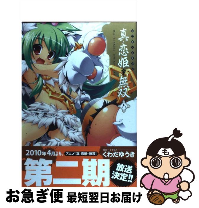 【中古】 マジキュー4コマ真・恋姫・無双 6 / エンターブレイン / エンターブレイン [コミック]【ネコポス発送】