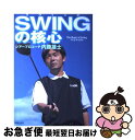 【中古】 Swingの核心 / 内藤 雄士 / 新星出版社 単行本 【ネコポス発送】