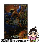 【中古】 Culdcept 1 / かねこ しんや, 大宮 ソフト / 講談社 [コミック]【ネコポス発送】