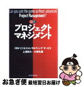 【中古】 図解プロジェクトマネジメント / 上窪 政久, 小野 弘貴 / 東洋経済新報社 [単行本]【ネコポス発送】