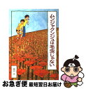 著者：岡田 淳出版社：偕成社サイズ：単行本ISBN-10：4036519301ISBN-13：9784036519309■こちらの商品もオススメです ● ギリシア神話を知っていますか 改版 / 阿刀田 高 / 新潮社 [文庫] ● 夏の庭 The　friends 20刷改版 / 湯本 香樹実 / 新潮社 [文庫] ● 筒井康隆全童話 / 筒井 康隆 / KADOKAWA [ペーパーバック] ● ぶらんこ乗り / いしい しんじ / 新潮社 [文庫] ● 床下の小人たち 新版 / メアリー ノートン, ダイアナ・スタンレー, Mary Norton, 林 容吉 / 岩波書店 [文庫] ● 十五少年漂流記 / ジュール ベルヌ, Jules Verne, 那須 辰造, 金 斗鉉 / 講談社 [新書] ● だれも知らない小さな国 コロボックル物語1 / 佐藤 さとる, 村上 勉 / 講談社 [新書] ● つきのふね / 森 絵都, 国分 チエミ / 角川書店 [文庫] ● 月の影影の海 十二国記 上 / 小野 不由美 / 講談社 [文庫] ● 大草原の小さな家 / ローラ・インガルス・ワイルダー, かみや しん, こだまともこ, 渡辺 南都子 / 講談社 [新書] ● ぼくがぼくであること / 山中 恒 / KADOKAWA [文庫] ● 大金塊 / 江戸川 乱歩, 藤田 新策 / ポプラ社 [単行本] ● 選ばなかった冒険 光の石の伝説 / 岡田 淳 / 偕成社 [単行本] ● のどか森の動物会議 / B. ロルンゼン, K. グロース, 山口 四郎, Boy Lornsen, Karlheinz Gross / 童話館出版 [単行本] ● 王子さまの耳はロバの耳 / 岡田 淳, はた こうしろう / フェリシモ出版 [単行本] ■通常24時間以内に出荷可能です。■ネコポスで送料は1～3点で298円、4点で328円。5点以上で600円からとなります。※2,500円以上の購入で送料無料。※多数ご購入頂いた場合は、宅配便での発送になる場合があります。■ただいま、オリジナルカレンダーをプレゼントしております。■送料無料の「もったいない本舗本店」もご利用ください。メール便送料無料です。■まとめ買いの方は「もったいない本舗　おまとめ店」がお買い得です。■中古品ではございますが、良好なコンディションです。決済はクレジットカード等、各種決済方法がご利用可能です。■万が一品質に不備が有った場合は、返金対応。■クリーニング済み。■商品画像に「帯」が付いているものがありますが、中古品のため、実際の商品には付いていない場合がございます。■商品状態の表記につきまして・非常に良い：　　使用されてはいますが、　　非常にきれいな状態です。　　書き込みや線引きはありません。・良い：　　比較的綺麗な状態の商品です。　　ページやカバーに欠品はありません。　　文章を読むのに支障はありません。・可：　　文章が問題なく読める状態の商品です。　　マーカーやペンで書込があることがあります。　　商品の痛みがある場合があります。