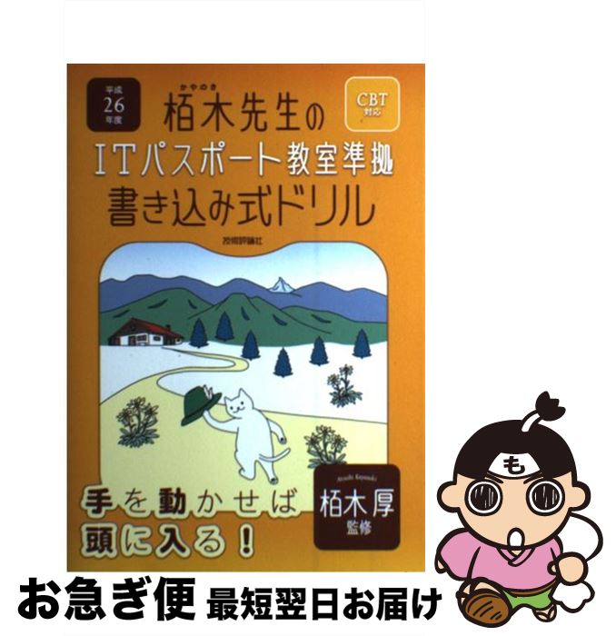 š ITѥݡȶ񤭹߼ɥ CBTб ʿ26ǯ / ɾԽ / ɾ [ñܡʥեȥС]ڥͥݥ...