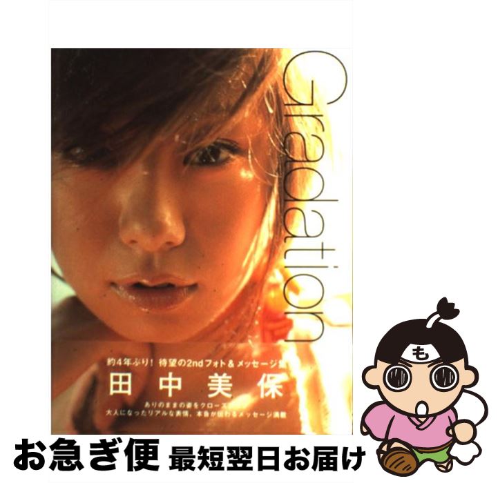 【中古】 Gradation Photo　＆　message　book / 田中 美保 / ネオテリック [単行本]【ネコポス発送】