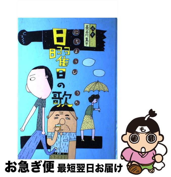 äʤޡޤŹ㤨֡š β / Ĺë ʿ / ؼ [ñ]ڥͥݥȯۡפβǤʤ397ߤˤʤޤ