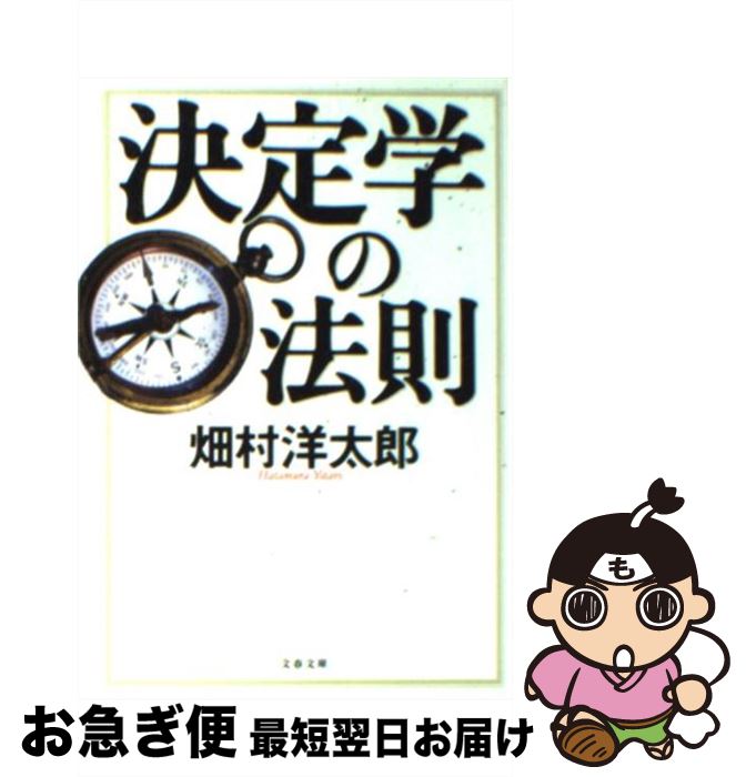 著者：畑村 洋太郎出版社：文藝春秋サイズ：文庫ISBN-10：4167700034ISBN-13：9784167700034■こちらの商品もオススメです ● 小さな会社のすごい社長！ 「ランチェスター法則」を実践している会社は、なぜ儲 / 羽山 直臣 / フォレスト出版 [単行本（ソフトカバー）] ● 知っているようで知らない「法則」のトリセツ / 水野 俊哉 / 徳間書店 [単行本] ● 打たれても出る杭になれ 自ら弱点・失敗をバネにして / 秋山 仁 / PHP研究所 [ペーパーバック] ● 池上彰の情報力 / 池上 彰 / ダイヤモンド社 [単行本（ソフトカバー）] ● 「No」は言わない！ ナンバー1ホテルの「感動サービス」革命 / 林田 正光 / 講談社 [新書] ● 一下級将校の見た帝国陸軍 / 山本 七平 / 文藝春秋 [文庫] ● 東大で教えた社会人学 / 草間 俊介, 畑村 洋太郎 / 文藝春秋 [文庫] ● 畑村式「わかる」技術 / 畑村 洋太郎 / 講談社 [新書] ● すべては心理学で解決できる / フォルカー・キッツ, マヌエル・トゥッシュ, 柴田さとみ / サンマーク出版 [単行本（ソフトカバー）] ● 〈新訳〉孫子 ポスト冷戦時代を勝ち抜く13篇の古典兵法 / 兵頭 二十八 / PHP研究所 [新書] ● 好きな人から愛されるマーフィーの法則 / 植西 聰 / ベストセラーズ [単行本] ● プロジェクトマネジメント成功するための仕事術 プロジェクトをリードする精鋭たちの経験とナレッジを / 東洋エンジニアリング / 日本能率協会マネジメントセンター [単行本] ■通常24時間以内に出荷可能です。■ネコポスで送料は1～3点で298円、4点で328円。5点以上で600円からとなります。※2,500円以上の購入で送料無料。※多数ご購入頂いた場合は、宅配便での発送になる場合があります。■ただいま、オリジナルカレンダーをプレゼントしております。■送料無料の「もったいない本舗本店」もご利用ください。メール便送料無料です。■まとめ買いの方は「もったいない本舗　おまとめ店」がお買い得です。■中古品ではございますが、良好なコンディションです。決済はクレジットカード等、各種決済方法がご利用可能です。■万が一品質に不備が有った場合は、返金対応。■クリーニング済み。■商品画像に「帯」が付いているものがありますが、中古品のため、実際の商品には付いていない場合がございます。■商品状態の表記につきまして・非常に良い：　　使用されてはいますが、　　非常にきれいな状態です。　　書き込みや線引きはありません。・良い：　　比較的綺麗な状態の商品です。　　ページやカバーに欠品はありません。　　文章を読むのに支障はありません。・可：　　文章が問題なく読める状態の商品です。　　マーカーやペンで書込があることがあります。　　商品の痛みがある場合があります。