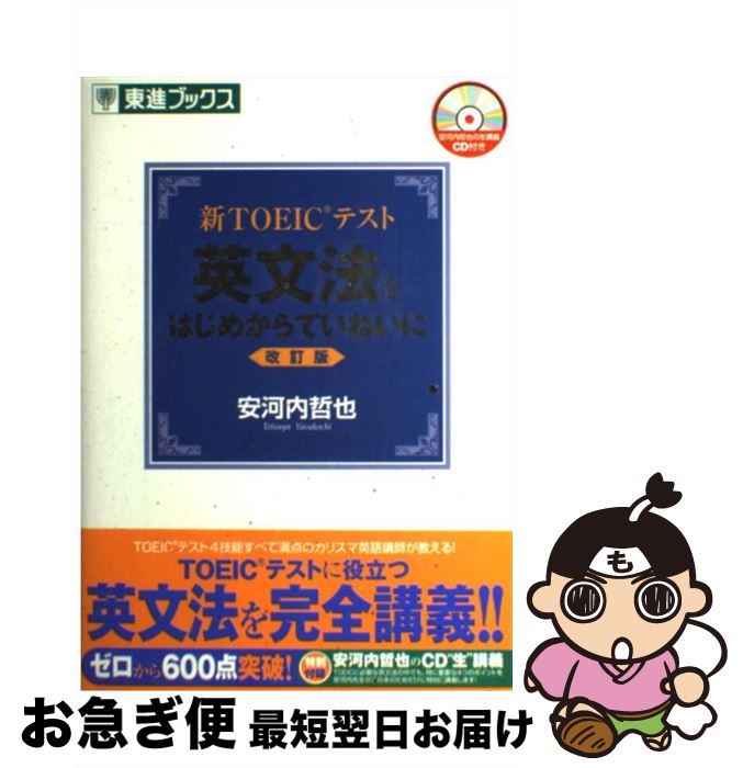 š TOEICƥȱʸˡϤᤫƤͤ  / ² ů / ʥ [ñܡʥեȥС]ڥͥݥȯ