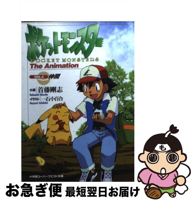 楽天市場】ポケモン(小説・エッセイ|本・雑誌・コミック)の通販 楽天市場】ポケモン(小説・エッセイ|本・雑誌・コミック)の通販