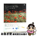 【中古】 「旬」なサイトに学ぶ76のデザイン・エッセンス Webプロフェッショナルのための黄金則 / 瀧上 園枝 / 毎日コミュニケーションズ [単行本(ソフト...