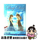 【中古】 Deep Clear 「Honey Bitter」×「こどものおもちゃ」 / 小花 美穂 / 集英社 コミック 【ネコポス発送】