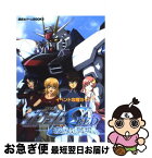 【中古】 機動戦士ガンダムseed友と君と戦場で。 イベント攻略ガイド　GBA / 講談社 / 講談社 [単行本]【ネコポス発送】