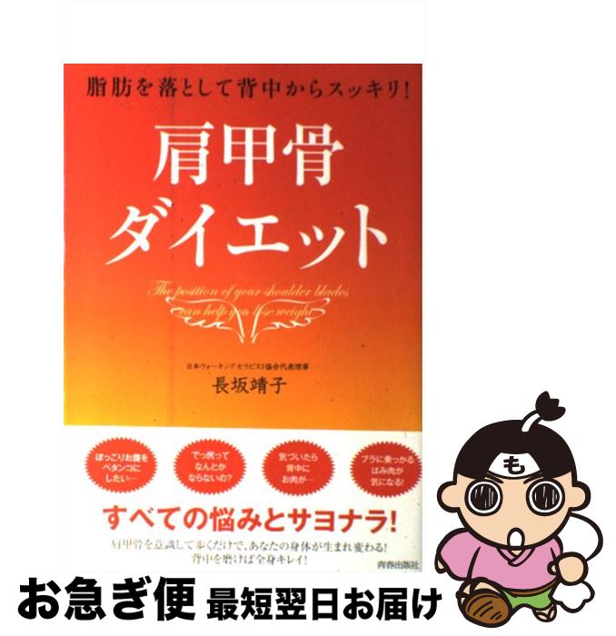 著者：長坂 靖子出版社：青春出版社サイズ：単行本（ソフトカバー）ISBN-10：4413109260ISBN-13：9784413109260■通常24時間以内に出荷可能です。■ネコポスで送料は1～3点で298円、4点で328円。5点以上で600円からとなります。※2,500円以上の購入で送料無料。※多数ご購入頂いた場合は、宅配便での発送になる場合があります。■ただいま、オリジナルカレンダーをプレゼントしております。■送料無料の「もったいない本舗本店」もご利用ください。メール便送料無料です。■まとめ買いの方は「もったいない本舗　おまとめ店」がお買い得です。■中古品ではございますが、良好なコンディションです。決済はクレジットカード等、各種決済方法がご利用可能です。■万が一品質に不備が有った場合は、返金対応。■クリーニング済み。■商品画像に「帯」が付いているものがありますが、中古品のため、実際の商品には付いていない場合がございます。■商品状態の表記につきまして・非常に良い：　　使用されてはいますが、　　非常にきれいな状態です。　　書き込みや線引きはありません。・良い：　　比較的綺麗な状態の商品です。　　ページやカバーに欠品はありません。　　文章を読むのに支障はありません。・可：　　文章が問題なく読める状態の商品です。　　マーカーやペンで書込があることがあります。　　商品の痛みがある場合があります。