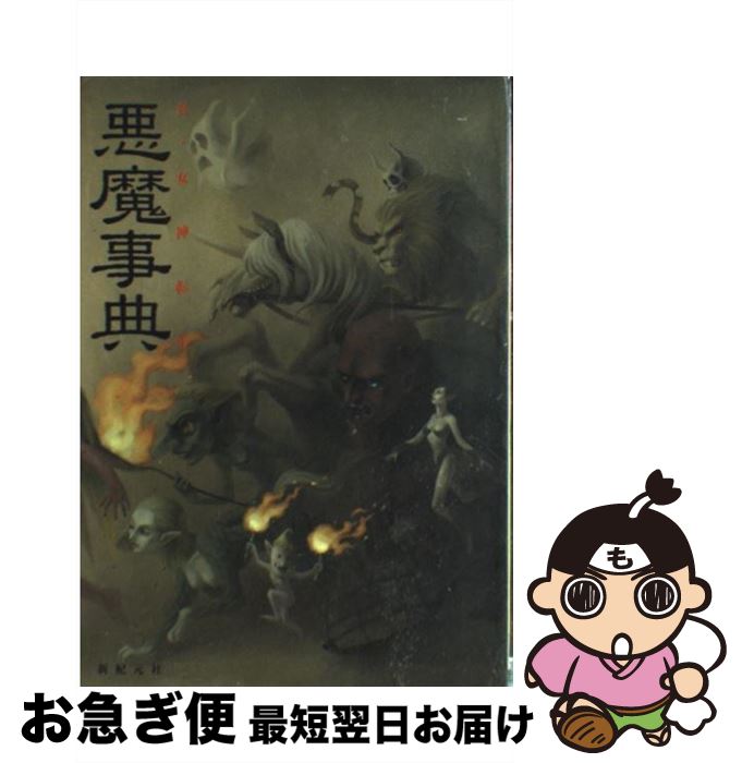 楽天市場】真・女神転生 アンソロジーの通販