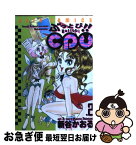 【中古】 ぶっとび！！CPU 2 / 新谷 かおる / 白泉社 [コミック]【ネコポス発送】