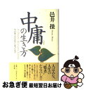 著者：邑井 操出版社：大和出版サイズ：単行本ISBN-10：4804713123ISBN-13：9784804713120■こちらの商品もオススメです ● 中庸 / 宇野 哲人 / 講談社 [文庫] ■通常24時間以内に出荷可能です。■ネコポスで送料は1～3点で298円、4点で328円。5点以上で600円からとなります。※2,500円以上の購入で送料無料。※多数ご購入頂いた場合は、宅配便での発送になる場合があります。■ただいま、オリジナルカレンダーをプレゼントしております。■送料無料の「もったいない本舗本店」もご利用ください。メール便送料無料です。■まとめ買いの方は「もったいない本舗　おまとめ店」がお買い得です。■中古品ではございますが、良好なコンディションです。決済はクレジットカード等、各種決済方法がご利用可能です。■万が一品質に不備が有った場合は、返金対応。■クリーニング済み。■商品画像に「帯」が付いているものがありますが、中古品のため、実際の商品には付いていない場合がございます。■商品状態の表記につきまして・非常に良い：　　使用されてはいますが、　　非常にきれいな状態です。　　書き込みや線引きはありません。・良い：　　比較的綺麗な状態の商品です。　　ページやカバーに欠品はありません。　　文章を読むのに支障はありません。・可：　　文章が問題なく読める状態の商品です。　　マーカーやペンで書込があることがあります。　　商品の痛みがある場合があります。