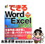 【中古】 できるWord　＆　Excel　2003 Windows　XP対応 / 田中 亘 / インプレス [単行本]【ネコポス発送】
