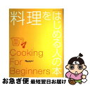 著者：大庭英子出版社：オレンジページサイズ：ムックISBN-10：4873031575ISBN-13：9784873031576■こちらの商品もオススメです ● おつまみ横丁 すぐにおいしい酒の肴185 / 瀬尾幸子, 編集工房桃庵 / 池田書店 [単行本] ● 僕のヒーローアカデミア 10 / 堀越 耕平 / 集英社 [コミック] ● 決定版ケンタロウ絶品！おかず 簡単でうまいものを作りたい人に贈る最高のケンタロウ / ケンタロウ / 主婦の友社 [単行本（ソフトカバー）] ● 調理以前の料理の常識 / 渡邊 香春子 / 講談社 [単行本（ソフトカバー）] ● 好評の「忙しい人のための作り置き」レシピを集めました。 朝作らないおべんとう・夜作らない晩ごはん / オレンジページ / オレンジページ [大型本] ● 糖質オフ！でやせるレシピ / 牧田 善二 / 成美堂出版 [単行本] ● 100万人が選んだ大絶賛お菓子 / クックパッド, 角川SSコミュニケーションズ / 角川SSコミュニケーションズ [大型本] ● 簡単、手間なし、手早く作れる！はらぺこレシピ 保存版 / オレンジページ / オレンジページ [ムック] ● 疲れない体をつくる免疫力 / 安保 徹 / 三笠書房 [文庫] ● 知っておきたい野菜の基本 身体の中から健康になる野菜ハンドブック / エイ出版社 / エイ出版社 [単行本（ソフトカバー）] ● 10分でごはん！ これは早っ！かなりウマッ！ / 今泉久美, 大庭英子 / オレンジページ [大型本] ● フライパン1つですぐできごはん / オレンジページ / オレンジページ [ムック] ● もう一軒おつまみ横丁 さらにおいしい酒の肴185 / 瀬尾 幸子 / 池田書店 [新書] ● ベターホームのお料理二年生 / ベターホーム協会 / ベターホーム出版局 [単行本] ● あなたは半年前に食べたものでできている / 村山 彩 / サンマーク出版 [単行本（ソフトカバー）] ■通常24時間以内に出荷可能です。■ネコポスで送料は1～3点で298円、4点で328円。5点以上で600円からとなります。※2,500円以上の購入で送料無料。※多数ご購入頂いた場合は、宅配便での発送になる場合があります。■ただいま、オリジナルカレンダーをプレゼントしております。■送料無料の「もったいない本舗本店」もご利用ください。メール便送料無料です。■まとめ買いの方は「もったいない本舗　おまとめ店」がお買い得です。■中古品ではございますが、良好なコンディションです。決済はクレジットカード等、各種決済方法がご利用可能です。■万が一品質に不備が有った場合は、返金対応。■クリーニング済み。■商品画像に「帯」が付いているものがありますが、中古品のため、実際の商品には付いていない場合がございます。■商品状態の表記につきまして・非常に良い：　　使用されてはいますが、　　非常にきれいな状態です。　　書き込みや線引きはありません。・良い：　　比較的綺麗な状態の商品です。　　ページやカバーに欠品はありません。　　文章を読むのに支障はありません。・可：　　文章が問題なく読める状態の商品です。　　マーカーやペンで書込があることがあります。　　商品の痛みがある場合があります。