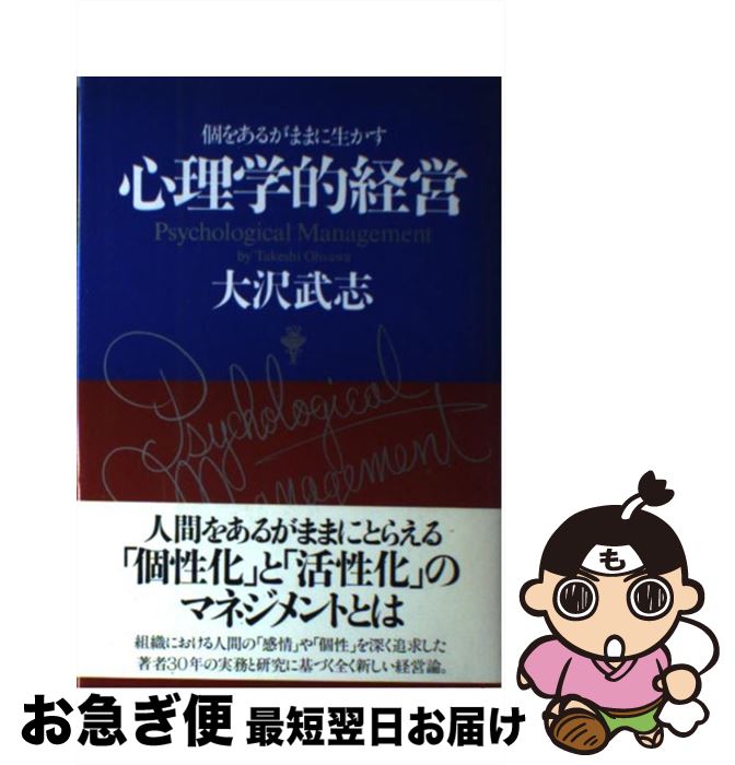 楽天市場】心理学的経営(本・雑誌・コミック)の通販 楽天市場】心理学的経営(本・雑誌・コミック)の通販