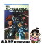 【中古】 機動戦士ガンダム0083 上 / 山口 宏, 川元 利浩 / KADOKAWA [文庫]【ネコポス発送】