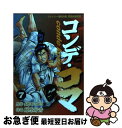 著者：鍋田 吉郎, 藤原 芳秀出版社：小学館サイズ：コミックISBN-10：4091520979ISBN-13：9784091520975■こちらの商品もオススメです ● コンデ・コマ 9 / 鍋田 吉郎, 藤原 芳秀 / 小学館 [コミック] ● コンデ・コマ 4 / 鍋田 吉郎, 藤原 芳秀 / 小学館 [コミック] ■通常24時間以内に出荷可能です。■ネコポスで送料は1～3点で298円、4点で328円。5点以上で600円からとなります。※2,500円以上の購入で送料無料。※多数ご購入頂いた場合は、宅配便での発送になる場合があります。■ただいま、オリジナルカレンダーをプレゼントしております。■送料無料の「もったいない本舗本店」もご利用ください。メール便送料無料です。■まとめ買いの方は「もったいない本舗　おまとめ店」がお買い得です。■中古品ではございますが、良好なコンディションです。決済はクレジットカード等、各種決済方法がご利用可能です。■万が一品質に不備が有った場合は、返金対応。■クリーニング済み。■商品画像に「帯」が付いているものがありますが、中古品のため、実際の商品には付いていない場合がございます。■商品状態の表記につきまして・非常に良い：　　使用されてはいますが、　　非常にきれいな状態です。　　書き込みや線引きはありません。・良い：　　比較的綺麗な状態の商品です。　　ページやカバーに欠品はありません。　　文章を読むのに支障はありません。・可：　　文章が問題なく読める状態の商品です。　　マーカーやペンで書込があることがあります。　　商品の痛みがある場合があります。