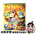 【中古】 通園・通学・通勤お弁当67