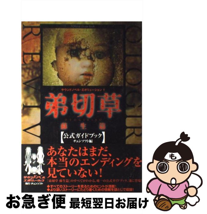 著者：チュンソフト出版社：チュンソフトサイズ：単行本ISBN-10：4924978116ISBN-13：9784924978119■こちらの商品もオススメです ● ラブ・コナンthe　movie 劇場版「名探偵コナン」オフィシャル・ファンブック / 小学館 / 小学館 [ムック] ● みんな声優になりたかった 神谷明と25人の声優たち / 神谷 明 / オプト・コミュニケーションズ [単行本] ● かまいたちの夜特別篇公式ファンブック イラストレーテッド・メモリアル 改訂版 / 我孫子 武丸, チュンソフト / チュンソフト [単行本] ● かまいたちの夜公式ファンブック イラストレーテッド・メモリアル / 我孫子 武丸, チュンソフト / チュンソフト [単行本] ● にゃんにゃんにゃんこ にゃんこランドのまき / なかじま みすず / 徳間書店 [大型本] ● ラブ・コナンthe　movie推理ブック 劇場版名探偵コナンオフィシャル・ファンブック / 小学館 / 小学館 [ムック] ● にゃんにゃんにゃんこ にゃんこ茶屋のまき / 中島 美寿々 / 勁文社 [単行本] ● かまいたちの夜2～監獄島のわらべ唄～公式ファンブック / チュンソフト / チュンソフト [単行本] ● 手塚治虫キャラクター図鑑 第2巻 / 池田 啓晶 / 朝日新聞出版 [単行本] ● 弟切草蘇生篇解読の手引き / ファミ通書籍編集部 / アスペクト [単行本] ● 手塚治虫キャラクター図鑑 第1巻 / 池田 啓晶 / 朝日新聞出版 [単行本] ● 神谷明の声優ワンダーランド / 神谷 明 / 学研プラス [ムック] ● ポプテピピック　vol．1（Blu-ray）/Blu-ray　Disc/KIXA-775 / キングレコード [Blu-ray] ■通常24時間以内に出荷可能です。■ネコポスで送料は1～3点で298円、4点で328円。5点以上で600円からとなります。※2,500円以上の購入で送料無料。※多数ご購入頂いた場合は、宅配便での発送になる場合があります。■ただいま、オリジナルカレンダーをプレゼントしております。■送料無料の「もったいない本舗本店」もご利用ください。メール便送料無料です。■まとめ買いの方は「もったいない本舗　おまとめ店」がお買い得です。■中古品ではございますが、良好なコンディションです。決済はクレジットカード等、各種決済方法がご利用可能です。■万が一品質に不備が有った場合は、返金対応。■クリーニング済み。■商品画像に「帯」が付いているものがありますが、中古品のため、実際の商品には付いていない場合がございます。■商品状態の表記につきまして・非常に良い：　　使用されてはいますが、　　非常にきれいな状態です。　　書き込みや線引きはありません。・良い：　　比較的綺麗な状態の商品です。　　ページやカバーに欠品はありません。　　文章を読むのに支障はありません。・可：　　文章が問題なく読める状態の商品です。　　マーカーやペンで書込があることがあります。　　商品の痛みがある場合があります。