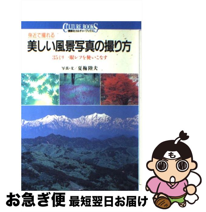 著者：夏梅 陸夫出版社：講談社サイズ：単行本ISBN-10：4061981102ISBN-13：9784061981102■こちらの商品もオススメです ● 大相撲への招待 日本独特の格闘技の魅力と楽しみ方 / 講談社 / 講談社 [単行本] ■通常24時間以内に出荷可能です。■ネコポスで送料は1～3点で298円、4点で328円。5点以上で600円からとなります。※2,500円以上の購入で送料無料。※多数ご購入頂いた場合は、宅配便での発送になる場合があります。■ただいま、オリジナルカレンダーをプレゼントしております。■送料無料の「もったいない本舗本店」もご利用ください。メール便送料無料です。■まとめ買いの方は「もったいない本舗　おまとめ店」がお買い得です。■中古品ではございますが、良好なコンディションです。決済はクレジットカード等、各種決済方法がご利用可能です。■万が一品質に不備が有った場合は、返金対応。■クリーニング済み。■商品画像に「帯」が付いているものがありますが、中古品のため、実際の商品には付いていない場合がございます。■商品状態の表記につきまして・非常に良い：　　使用されてはいますが、　　非常にきれいな状態です。　　書き込みや線引きはありません。・良い：　　比較的綺麗な状態の商品です。　　ページやカバーに欠品はありません。　　文章を読むのに支障はありません。・可：　　文章が問題なく読める状態の商品です。　　マーカーやペンで書込があることがあります。　　商品の痛みがある場合があります。