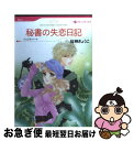 著者：佐柄 きょうこ出版社：ハーパーコリンズ・ジャパンサイズ：コミックISBN-10：4596952868ISBN-13：9784596952868■こちらの商品もオススメです ● 血族 下 / シドニィ シェルダン, Sidney Sheldon, 天馬 龍行, 紀 泰隆 / アカデミー出版 [新書] ● 血族 上 / シドニィ シェルダン, 天馬 龍行, 紀 泰隆, Sidney Sheldon / アカデミー出版 [新書] ● 想いあふれて / リサ・クレイパス, 平林 祥 / 原書房 [文庫] ● 消えた子爵夫人 1 / 英 洋子, アン・アシュリー / 宙出版 [コミック] ● いつか光の降る朝に… 完全版 下 / 夏生 恒 / 祥伝社 [コミック] ● Morning　Moon / 東城 和実 / 新書館 [コミック] ● 誘惑のパフューム ニローリ・ルールズ8 / 橋本 多佳子 / ハーパーコリンズ・ジャパン [コミック] ● いつか光の降る朝に… 完全版 上 / 夏生 恒 / 祥伝社 [コミック] ● 心のシンフォニー ニローリ・ルールズ7 / 碧 ゆかこ / ハーパーコリンズ・ジャパン [コミック] ● 愛の通り雨 / 佐柄 きょうこ, アン・ハンプソン / 宙出版 [コミック] ● 若すぎた伯爵夫人 / 小越 なつえ / ハーパーコリンズ・ジャパン [コミック] ● 誘惑という名の復讐 / 碧 ゆかこ / ハーパーコリンズ・ジャパン [コミック] ● Sleepers / 日高 七緒 / 宙出版 [コミック] ● 誘惑のチェス・ゲーム 非情な恋人3 / 小越 なつえ / ハーパーコリンズ・ジャパン [コミック] ● 愛したら異邦人 / 星合 操, トレイシー・シンクレア / 宙出版 [コミック] ■通常24時間以内に出荷可能です。■ネコポスで送料は1～3点で298円、4点で328円。5点以上で600円からとなります。※2,500円以上の購入で送料無料。※多数ご購入頂いた場合は、宅配便での発送になる場合があります。■ただいま、オリジナルカレンダーをプレゼントしております。■送料無料の「もったいない本舗本店」もご利用ください。メール便送料無料です。■まとめ買いの方は「もったいない本舗　おまとめ店」がお買い得です。■中古品ではございますが、良好なコンディションです。決済はクレジットカード等、各種決済方法がご利用可能です。■万が一品質に不備が有った場合は、返金対応。■クリーニング済み。■商品画像に「帯」が付いているものがありますが、中古品のため、実際の商品には付いていない場合がございます。■商品状態の表記につきまして・非常に良い：　　使用されてはいますが、　　非常にきれいな状態です。　　書き込みや線引きはありません。・良い：　　比較的綺麗な状態の商品です。　　ページやカバーに欠品はありません。　　文章を読むのに支障はありません。・可：　　文章が問題なく読める状態の商品です。　　マーカーやペンで書込があることがあります。　　商品の痛みがある場合があります。