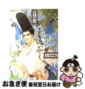 【中古】 あさきゆめみし 源氏物語 