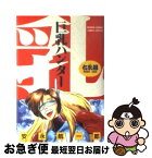 【中古】 巨乳ハンター 右乳篇 / 安永 航一郎 / 小学館 [ペーパーバック]【ネコポス発送】