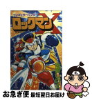 【中古】 イレギュラーハンター　ロックマンX 1 / 池原 しげと / 講談社 [コミック]【ネコポス発送】