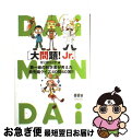 著者：東京理科大学出版社：オーム社サイズ：単行本ISBN-10：4274067009ISBN-13：9784274067006■こちらの商品もオススメです ● はてなぜどうしてガリレオクイズ みんなでチャレンジ物理学 / 佐伯 平二 / 合同出版 [単行本] ● 薬の効き方・効かせ方 その仕組みから先進技術DDSまで / 寺田 弘 / オーム社 [単行本] ● ロボット進化論 「人造人間」から「人と共存するシステム」へ / 小林 宏 / オーム社 [単行本] ● はるかな146億光年の旅 宇宙人から最新宇宙論まで / 川端 潔 / オーム社 [単行本] ■通常24時間以内に出荷可能です。■ネコポスで送料は1～3点で298円、4点で328円。5点以上で600円からとなります。※2,500円以上の購入で送料無料。※多数ご購入頂いた場合は、宅配便での発送になる場合があります。■ただいま、オリジナルカレンダーをプレゼントしております。■送料無料の「もったいない本舗本店」もご利用ください。メール便送料無料です。■まとめ買いの方は「もったいない本舗　おまとめ店」がお買い得です。■中古品ではございますが、良好なコンディションです。決済はクレジットカード等、各種決済方法がご利用可能です。■万が一品質に不備が有った場合は、返金対応。■クリーニング済み。■商品画像に「帯」が付いているものがありますが、中古品のため、実際の商品には付いていない場合がございます。■商品状態の表記につきまして・非常に良い：　　使用されてはいますが、　　非常にきれいな状態です。　　書き込みや線引きはありません。・良い：　　比較的綺麗な状態の商品です。　　ページやカバーに欠品はありません。　　文章を読むのに支障はありません。・可：　　文章が問題なく読める状態の商品です。　　マーカーやペンで書込があることがあります。　　商品の痛みがある場合があります。