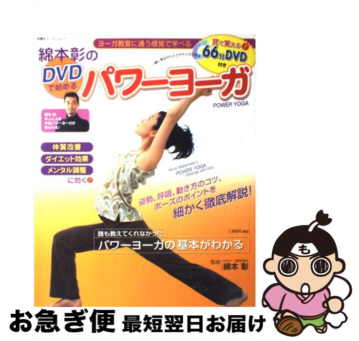 【中古】 綿本彰のDVDで始めるパワ