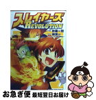 【中古】 スレイヤーズrevolution / 神坂 一, 氷樹 一世 / 富士見書房 [コミック]【ネコポス発送】