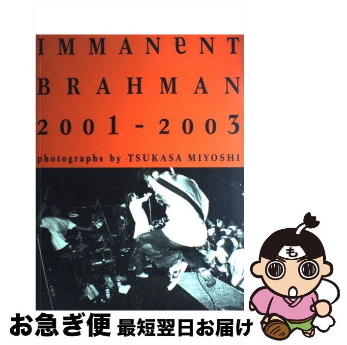 š ImmanentBrahman20012003 / Tsukasa Miyoshi / å󥰡 [緿]ڥͥݥȯ